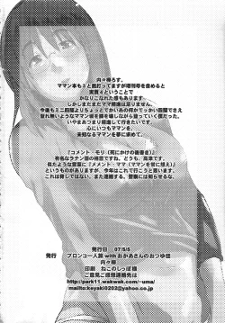 Page 42 of Gekkan Young MaMaN 3