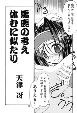 Page 16 of キャラッチュ