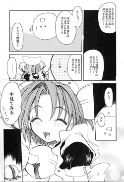 Page 31 of キャラッチュ