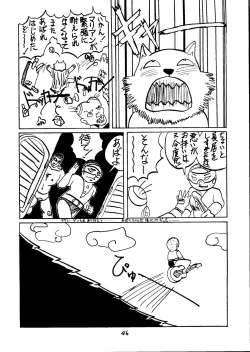 Page 45 of Tororoimo Vol. 5