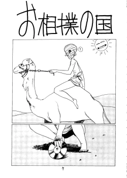 Page 6 of Tororoimo Vol. 5