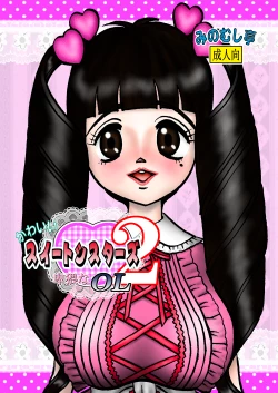 Page 1 of Kawaii Suite Sisters 2 ～Hiwai na OL～