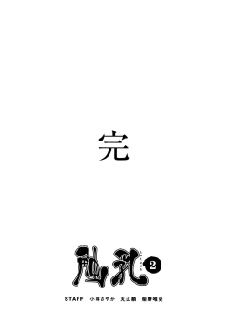 Page 161 of Shokunyuu 2