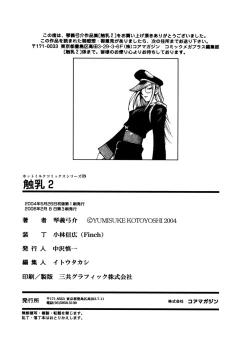 Page 164 of Shokunyuu 2