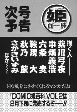 Page 165 of COMIC Hime Hyakka 1