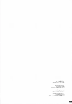 Page 25 of Elie Ijiri 2