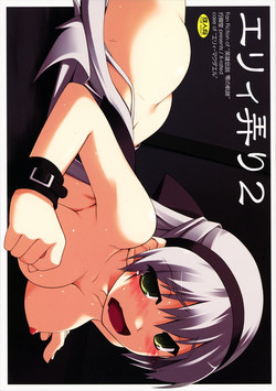 (COMIC1☆5) [ANGYADOW (Shikei)] Elie Ijiri 2 (The Legend of Heroes: Zero no Kiseki)