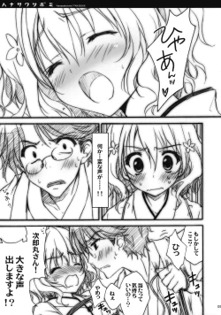 Page 4 of Hanasaku Tsubomi