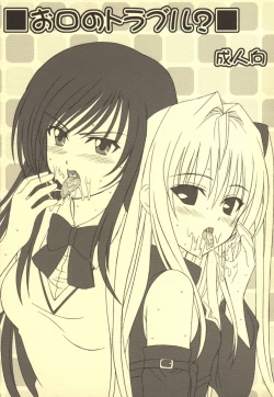 Page 1 of Okuchi no To Love-Ru?