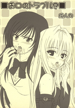 Download Okuchi no To Love-Ru?