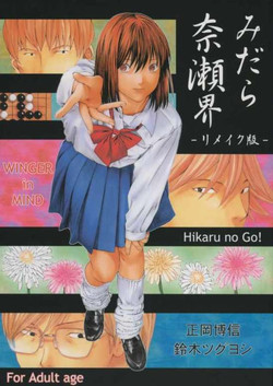 Download Midara Nailairimeiku-ban Hikaru No Go
