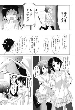 Page 14 of Hajimete no Imouto