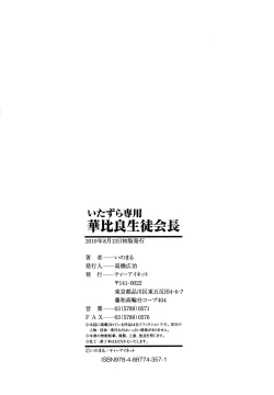Page 222 of Itazura Senyou Hanahira Seitokaichou