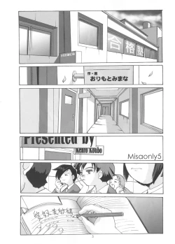 Page 4 of Aido Misao Misaonly 5
