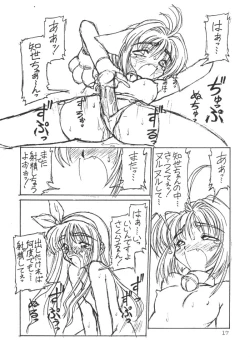 Page 17 of Bunshin Reppuuken