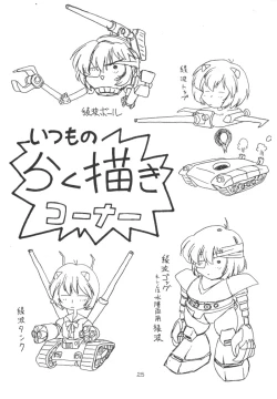 Page 25 of Bunshin Reppuuken