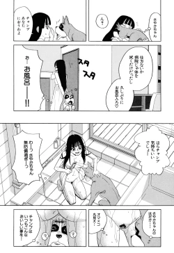 Page 14 of Inu no Seikatsu - A Dog's Life