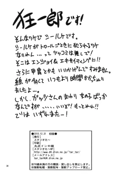 Page 27 of Shiru Shiru Schierke!!