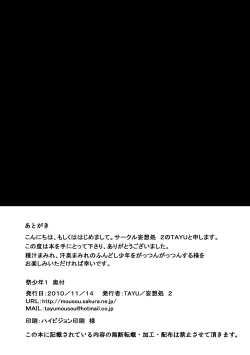 Page 29 of Matsuri Shounen 1