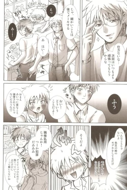 Page 15 of Kaze Ana no Kaku