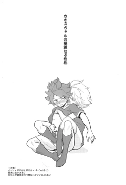 Page 2 of Chaos-chan no Karei naru Seikatsu