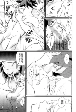 Page 20 of Watashi no Kawaii Boukun