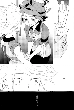 Page 28 of Watashi no Kawaii Boukun