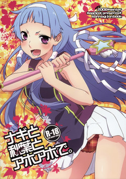 (C75) [apricot (Anji)] Nagi to Akiba to Aho Aho de. (Kannagi: Crazy Shrine Maidens) [English] [Usual Translations]