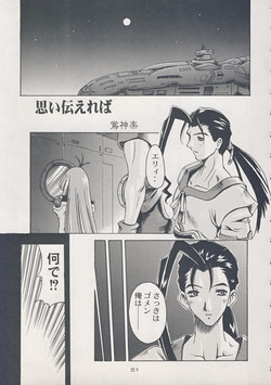 Omoi Tsutaereba (Xenogears)