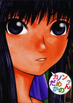 Page 1 of Kanon Dame Kanon? Ii Kanon