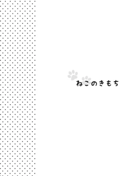 Page 23 of Neko no kimochi