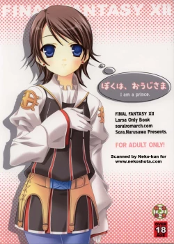 Page 1 of Boku Wa, Oujisama | I am a prince.