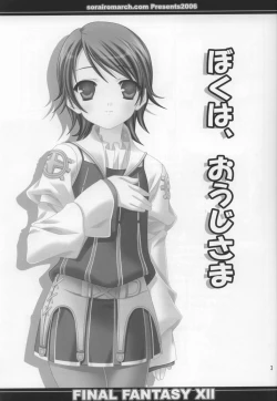 Page 4 of Boku Wa, Oujisama | I am a prince.