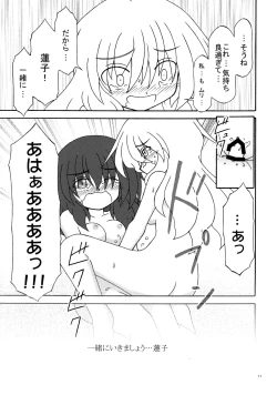 Page 10 of Hibu ni Fuu suru Kiken na Asobi