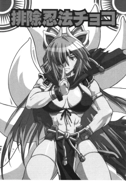 Page 2 of Haijo Ninpou Choco