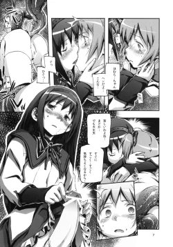 Page 8 of MADOHOMU