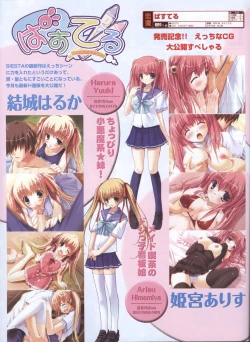 Page 144 of Dengeki Hime 200801