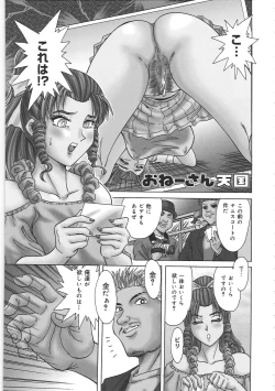 Page 137 of Cho-Onesan Tengoku