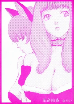 Page 1 of Kakumei Zenya