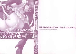 Page 12 of Shinmai Shatakuzuma