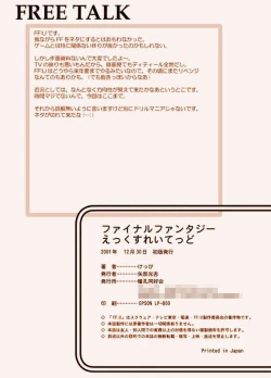 Page 12 of Final Fantasy: X-Rated