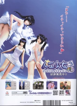 Page 140 of Dengeki Hime 200804