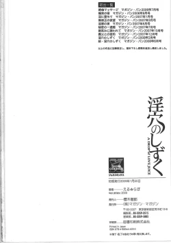 Page 241 of Inana Noshizuku - A Drop Of Love Juice