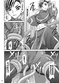 Page 10 of Tamashii no Kyouen