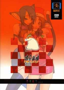 Page 14 of Shunkashuutou Vol.4