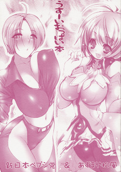 Download Usu-i Oppai Bon