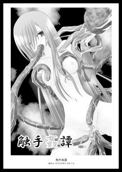 Page 5 of Tales of phallus vol 3