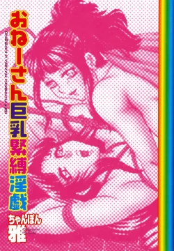 Page 3 of Oneesan Kyonyuu Kinbaku Ingi