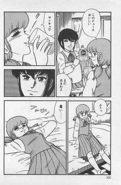 Page 104 of Tsubomi Chuuihou