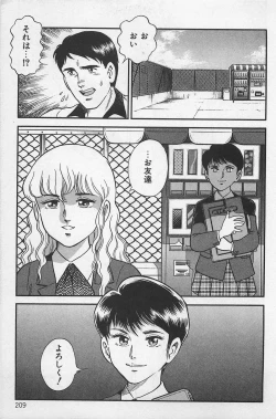 Page 213 of Tsubomi Chuuihou